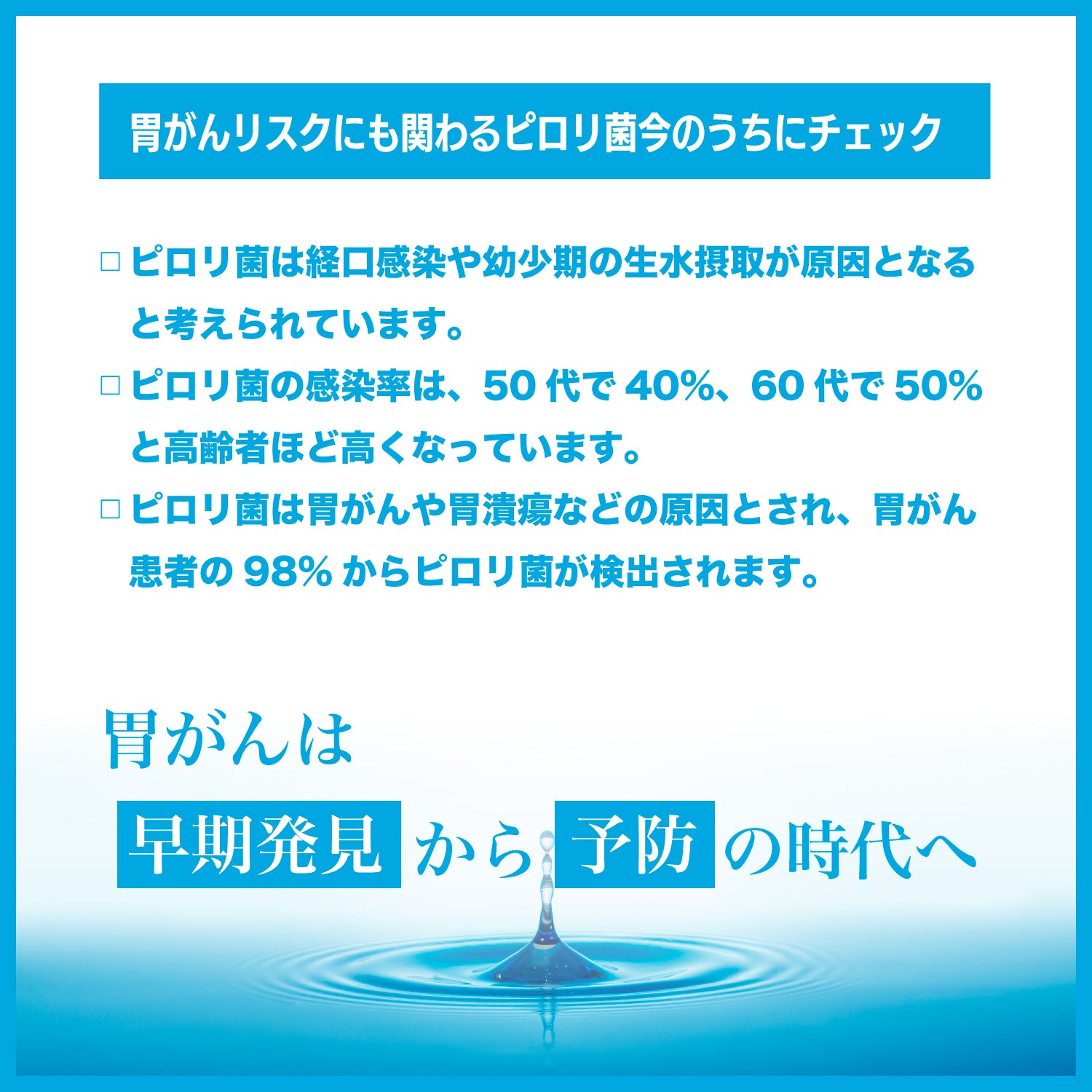 ピロリ検査キット（胃がんリスク検査） 便中ピロリ菌抗原