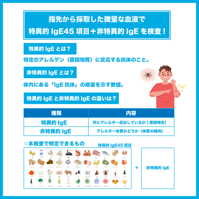 アレルギー検査