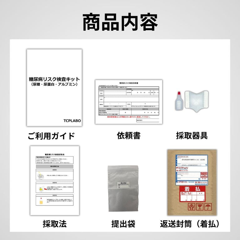 糖尿病リスク検査キット（尿糖・尿蛋白・微量アルブミン） – TCPLABO