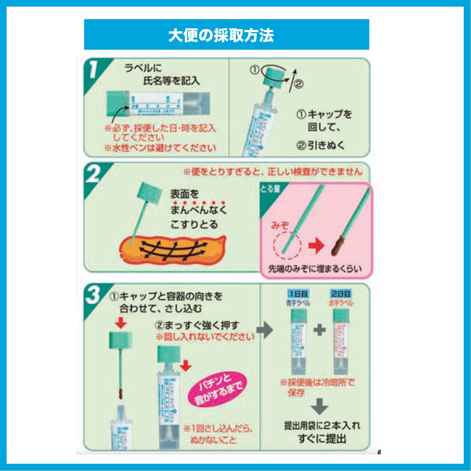 大腸がん検査キット 1日法 便潜血検査（便中ヘモグロビン検査）