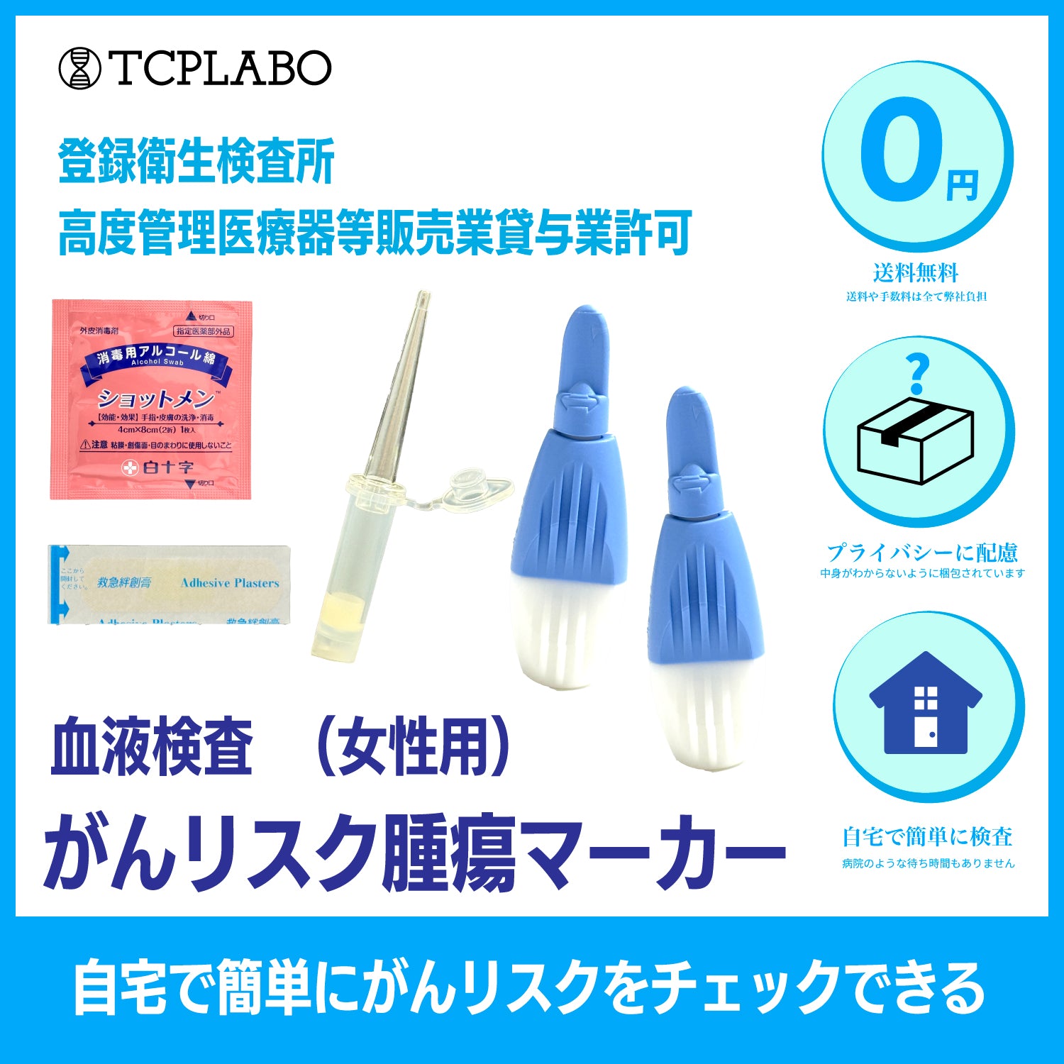 女性腫瘍マーカー検査4項目