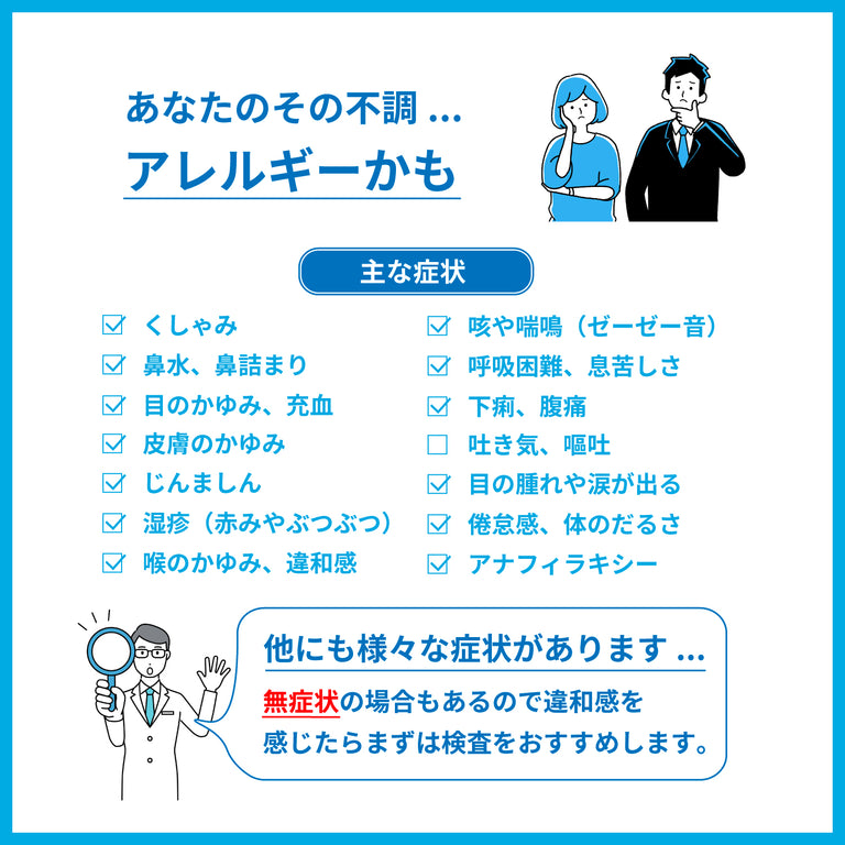 アレルギー検査